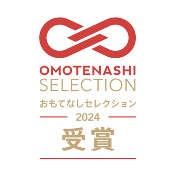 おもてなしセレクション2024金賞